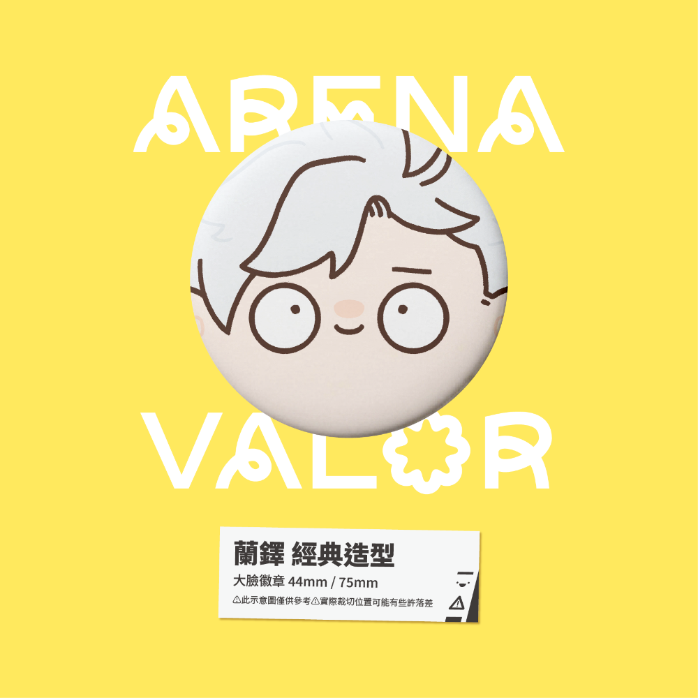 【小心易滑】同人二創周邊 // 傳說對決-大臉徽章-射手-規格圖1