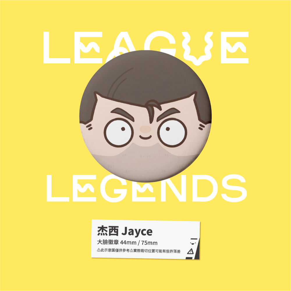 【小心易滑】同人二創周邊 // 英雄聯盟-大臉徽章-皮爾托福-規格圖1