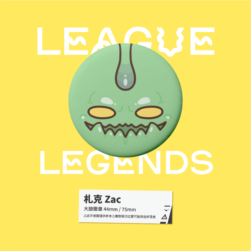 【小心易滑】同人二創周邊 // 英雄聯盟-大臉徽章-佐恩-規格圖1