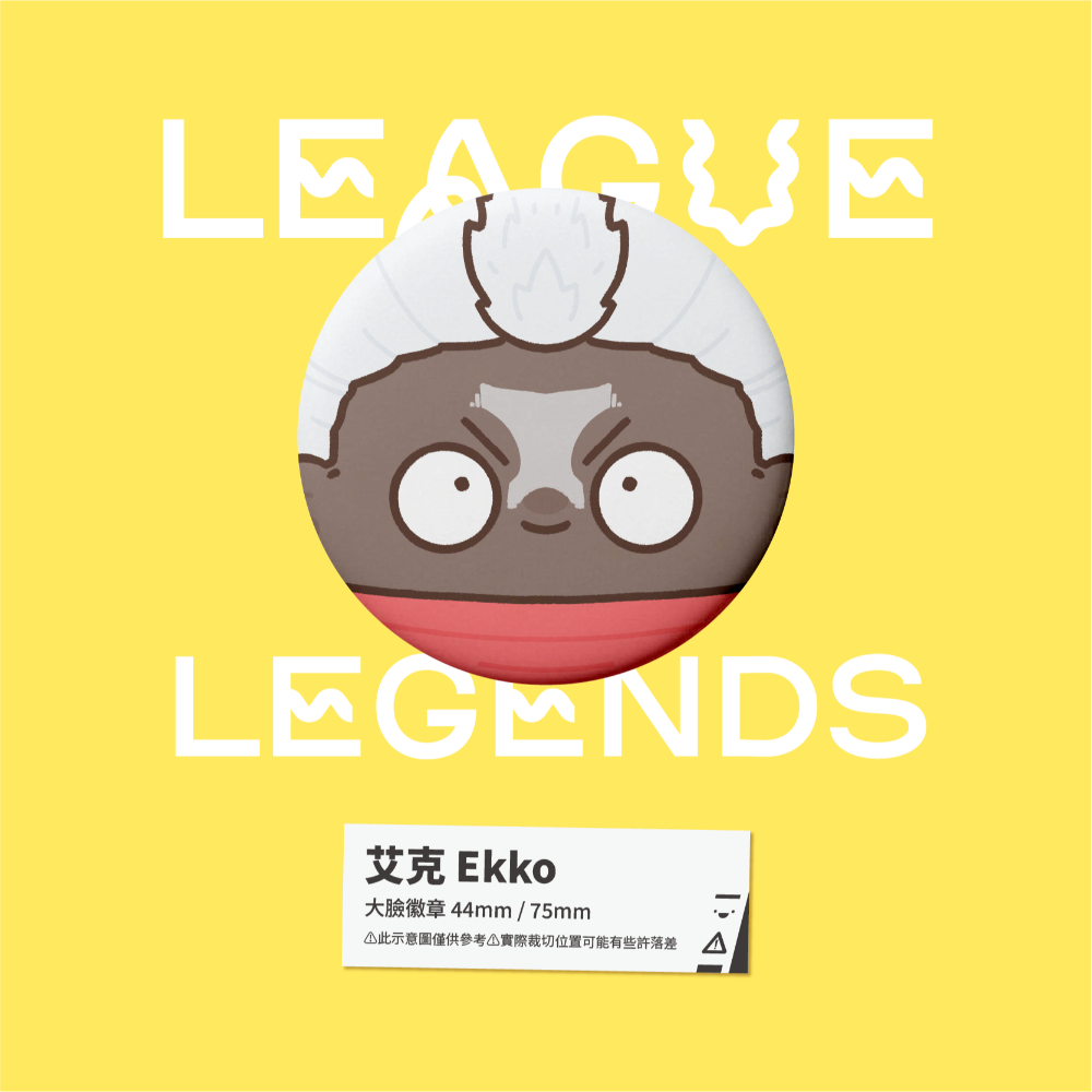 【小心易滑】同人二創周邊 // 英雄聯盟-大臉徽章-佐恩-規格圖1