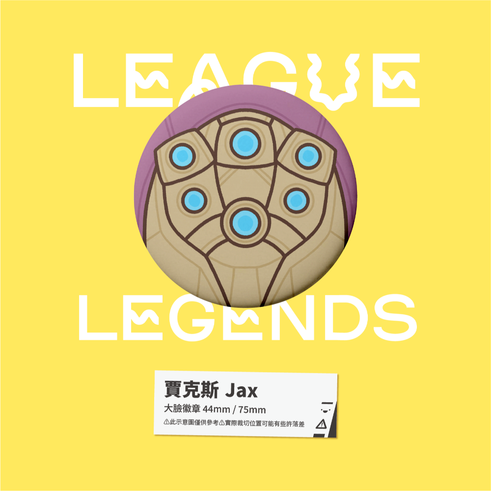 【小心易滑】同人二創周邊 // 英雄聯盟-大臉徽章-符文大地-規格圖1