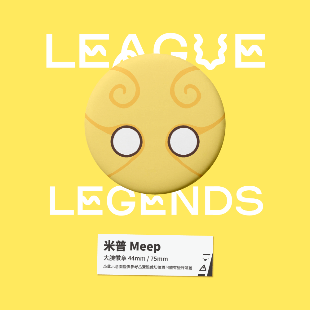 【小心易滑】同人二創周邊 // 英雄聯盟-大臉徽章-符文大地-規格圖1