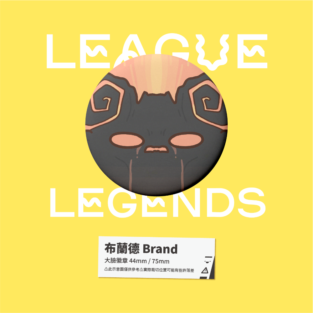 【小心易滑】同人二創周邊 // 英雄聯盟-大臉徽章-符文大地-規格圖1