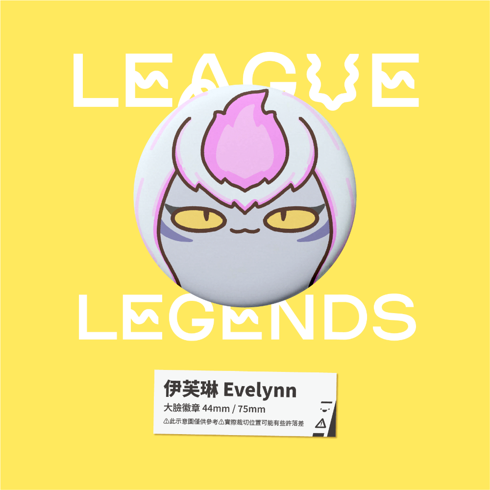 【小心易滑】同人二創周邊 // 英雄聯盟-大臉徽章-符文大地-規格圖1