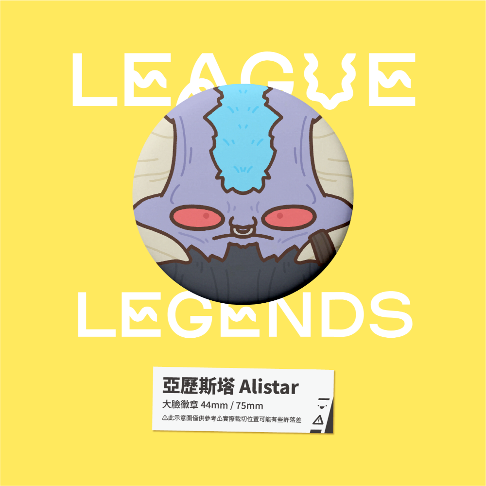 【小心易滑】同人二創周邊 // 英雄聯盟-大臉徽章-符文大地-規格圖1