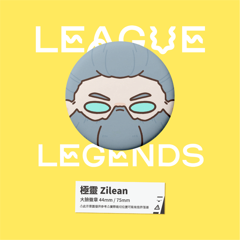 【小心易滑】同人二創周邊 // 英雄聯盟-大臉徽章-符文大地-規格圖1