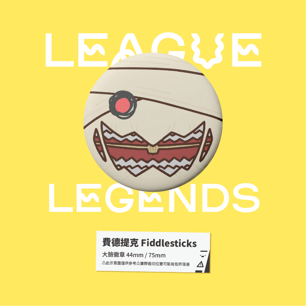 【小心易滑】同人二創周邊 // 英雄聯盟-大臉徽章-符文大地-規格圖1