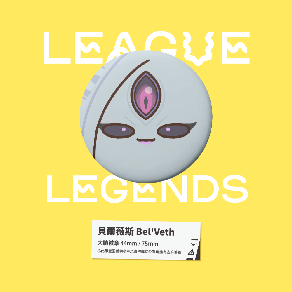 【小心易滑】同人二創周邊 // 英雄聯盟-大臉徽章-虛空-規格圖1