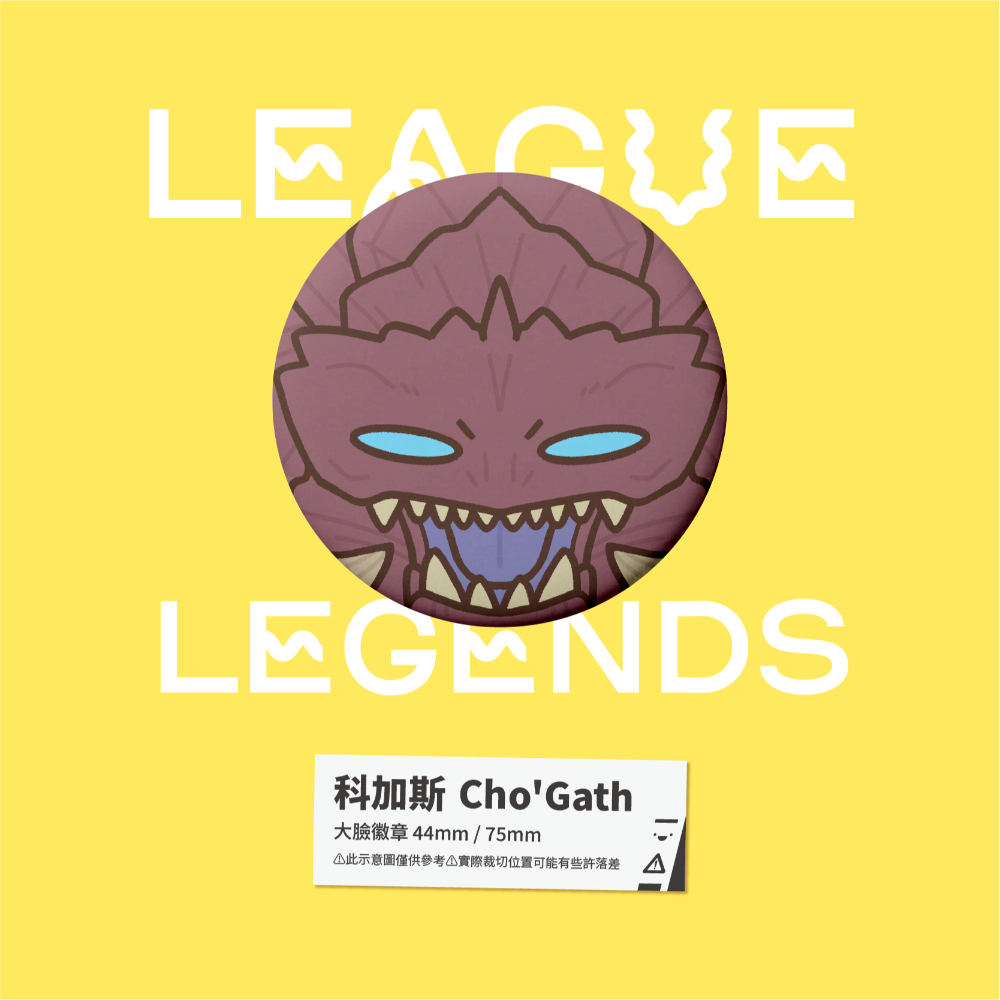 【小心易滑】同人二創周邊 // 英雄聯盟-大臉徽章-虛空-規格圖1