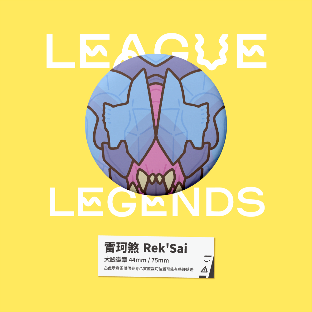 【小心易滑】同人二創周邊 // 英雄聯盟-大臉徽章-虛空-規格圖1