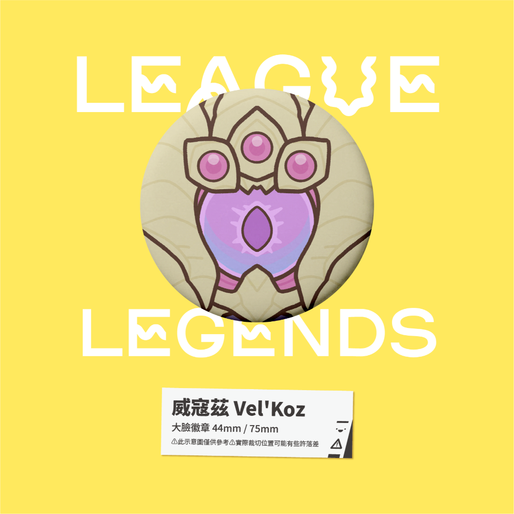 【小心易滑】同人二創周邊 // 英雄聯盟-大臉徽章-虛空-規格圖1