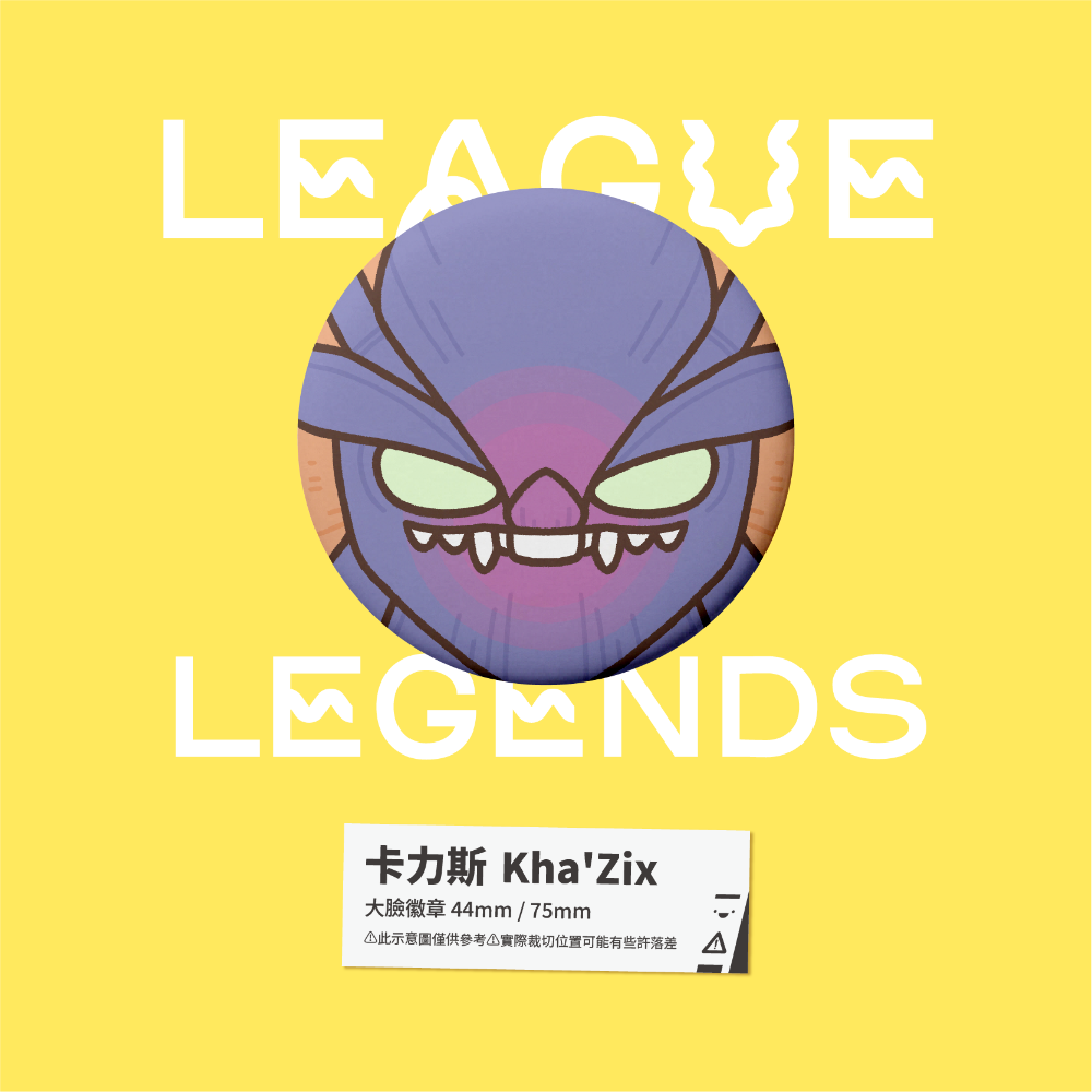 【小心易滑】同人二創周邊 // 英雄聯盟-大臉徽章-虛空-規格圖1