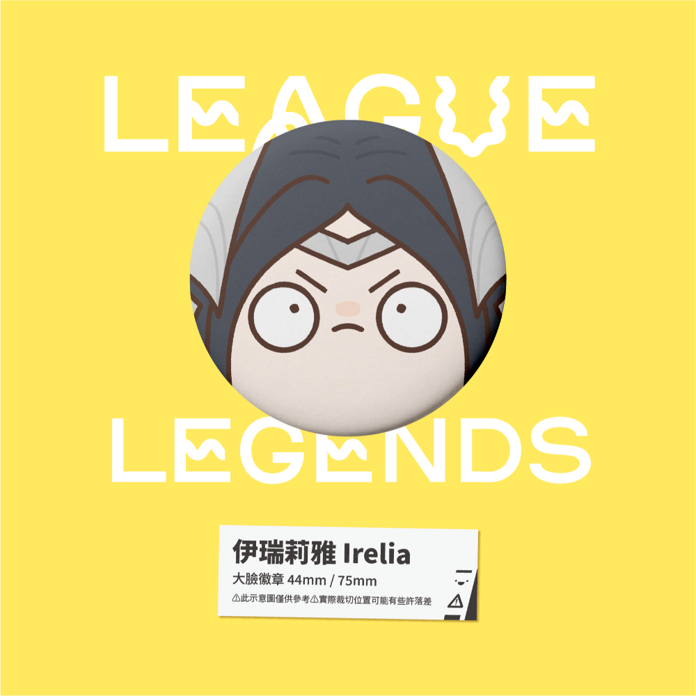 【小心易滑】同人二創周邊 // 英雄聯盟-大臉徽章-愛歐尼亞-規格圖1