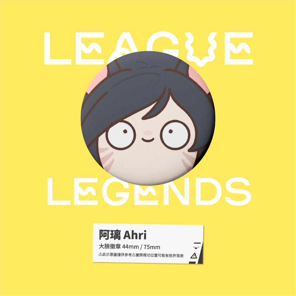 【小心易滑】同人二創周邊 // 英雄聯盟-大臉徽章-愛歐尼亞-規格圖1