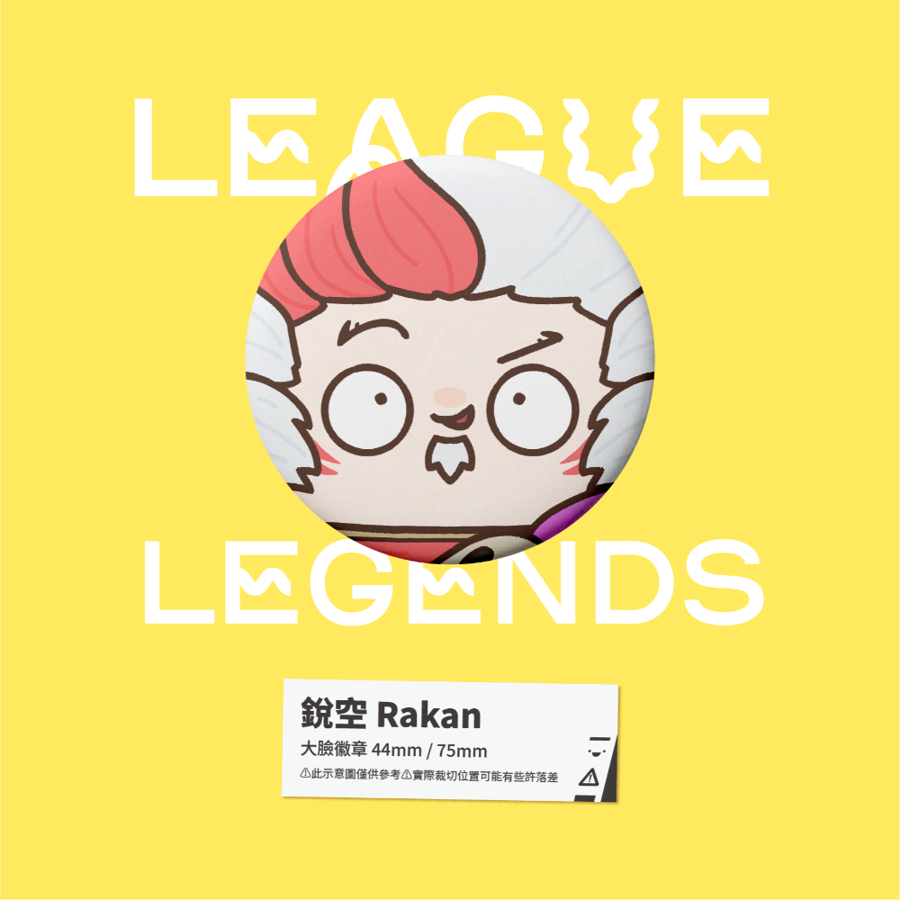 【小心易滑】同人二創周邊 // 英雄聯盟-大臉徽章-愛歐尼亞-規格圖1
