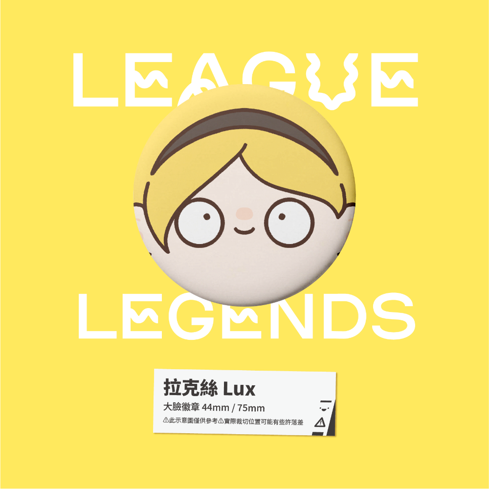 【小心易滑】同人二創周邊 // 英雄聯盟-大臉徽章-蒂瑪西亞-規格圖1