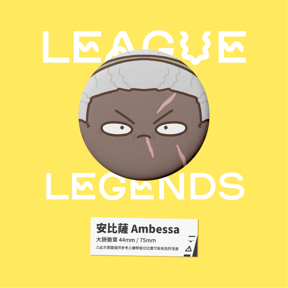 【小心易滑】同人二創周邊 // 英雄聯盟-大臉徽章-諾克薩斯-規格圖1