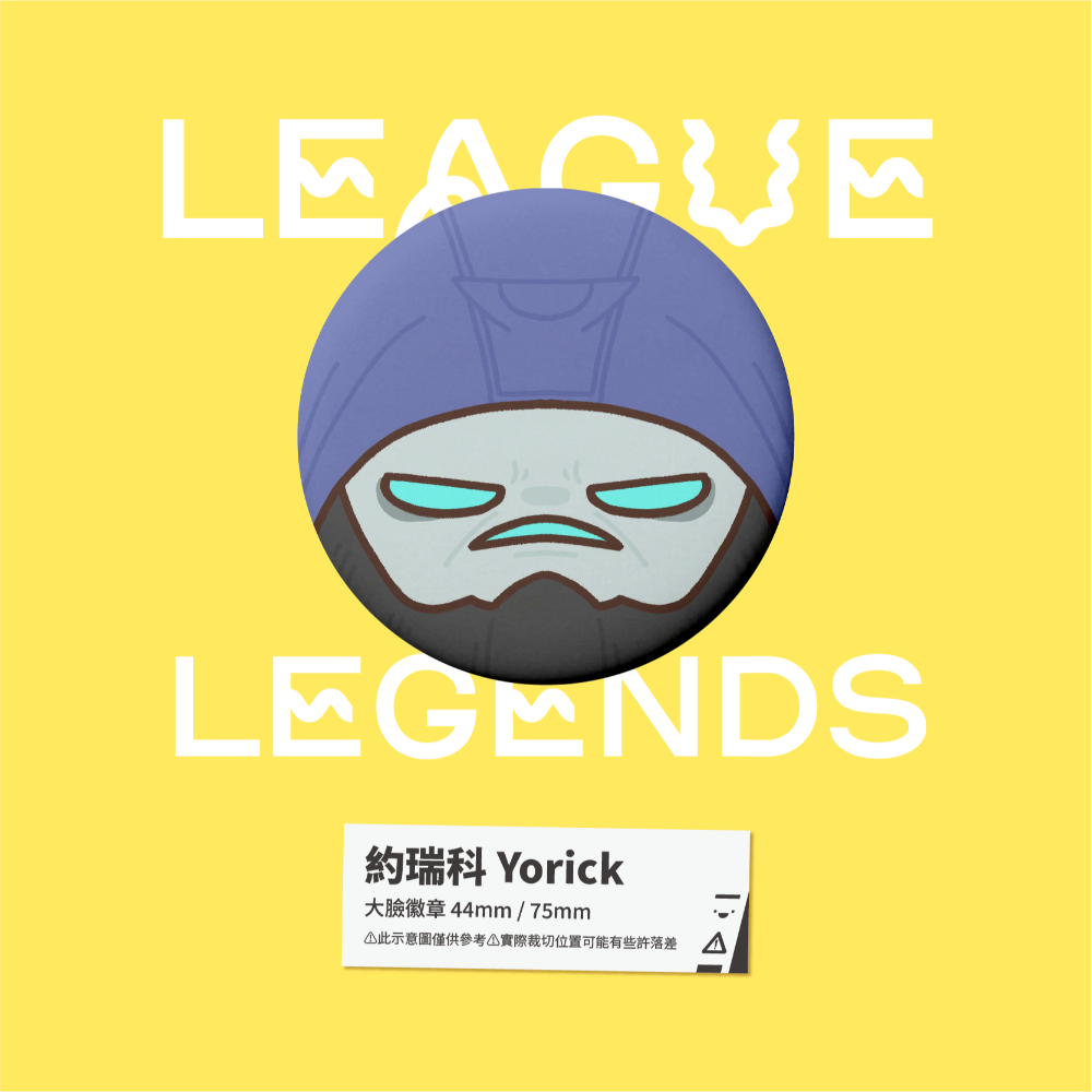 【小心易滑】同人二創周邊 // 英雄聯盟-大臉徽章-暗影島-規格圖1