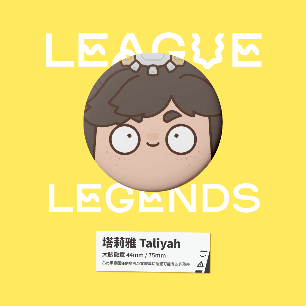 【小心易滑】同人二創周邊 // 英雄聯盟-大臉徽章-蘇瑞瑪-規格圖1