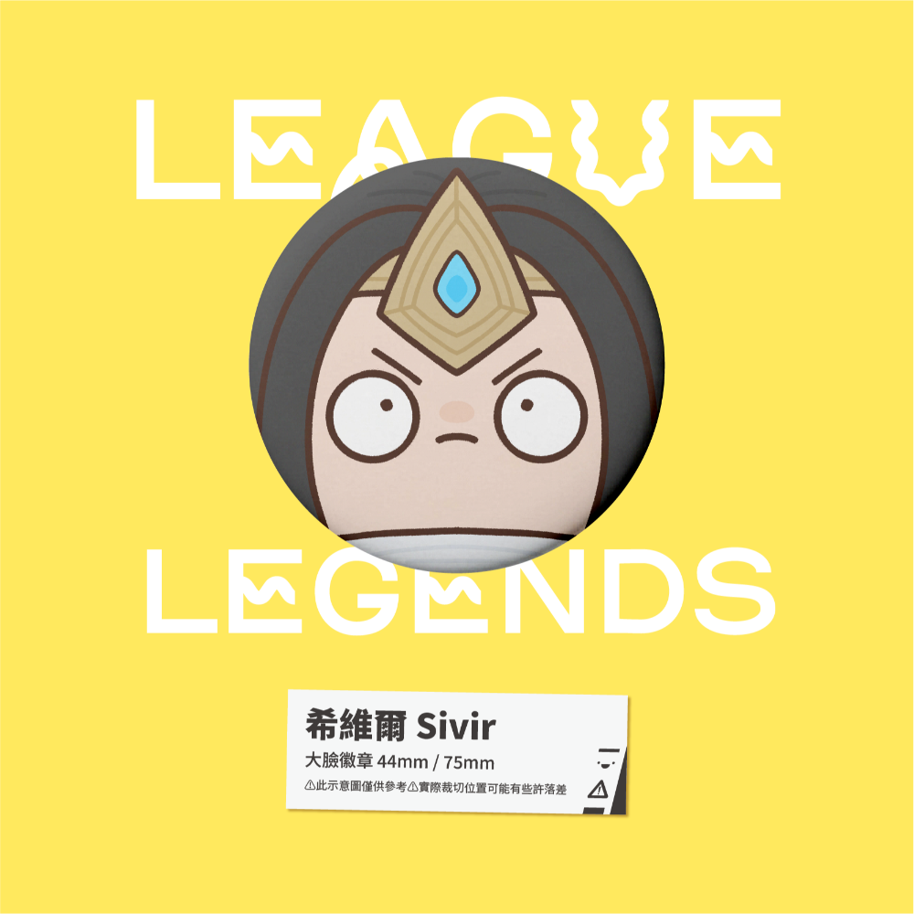 【小心易滑】同人二創周邊 // 英雄聯盟-大臉徽章-蘇瑞瑪-規格圖1