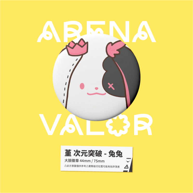 【小心易滑】同人二創周邊 // 傳說對決-大臉徽章-次元突破-規格圖1