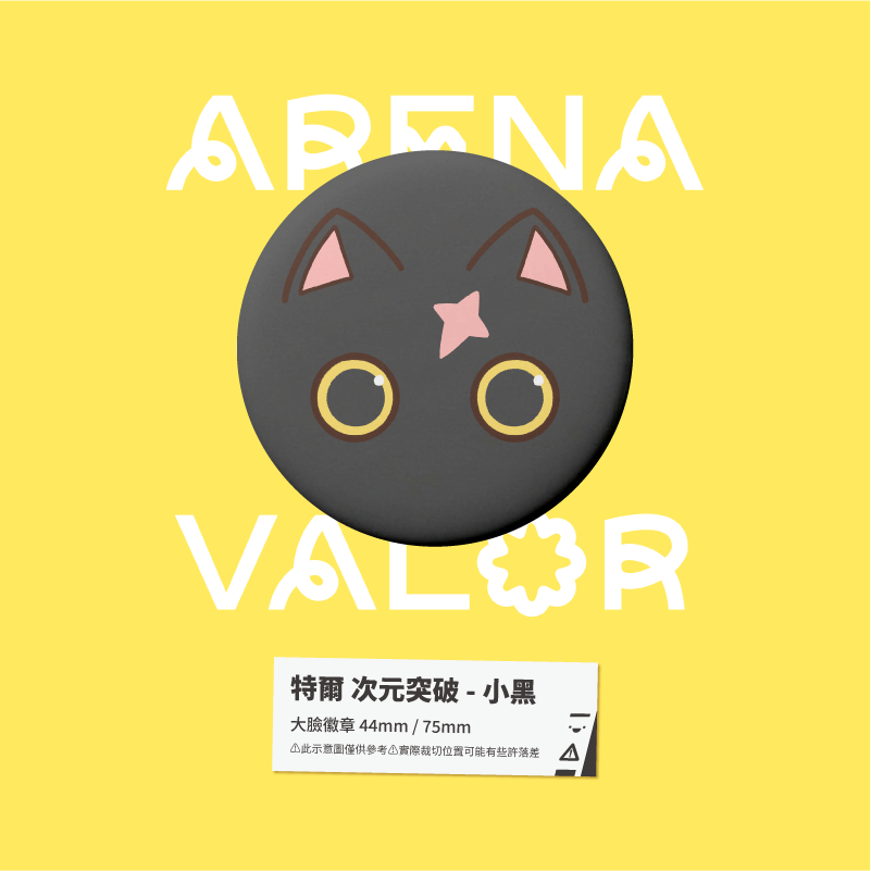 【小心易滑】同人二創周邊 // 傳說對決-大臉徽章-次元突破-規格圖1