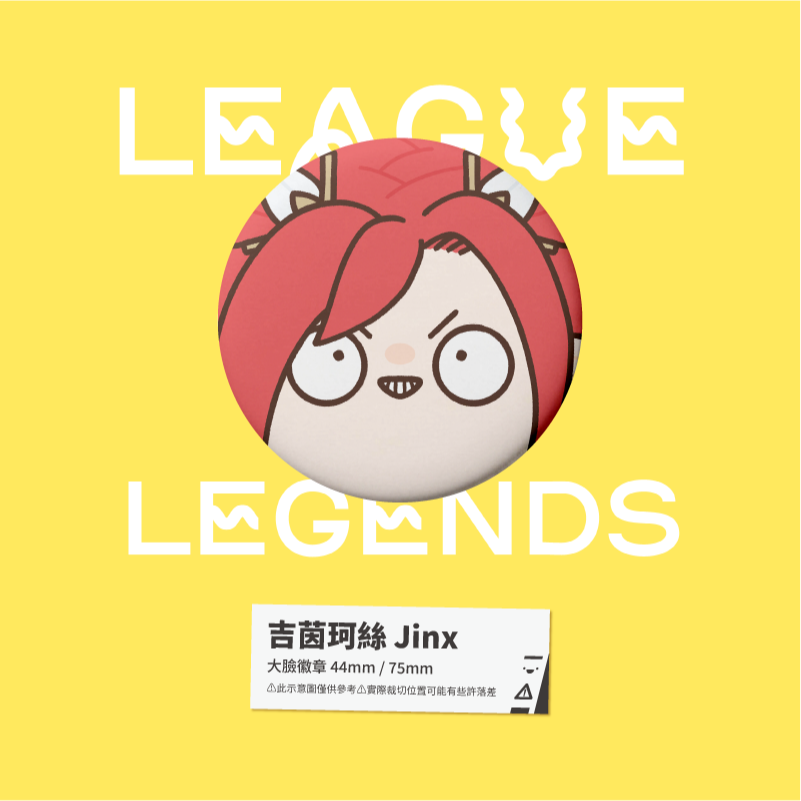 吉茵珂絲 Jinx 星光戰士