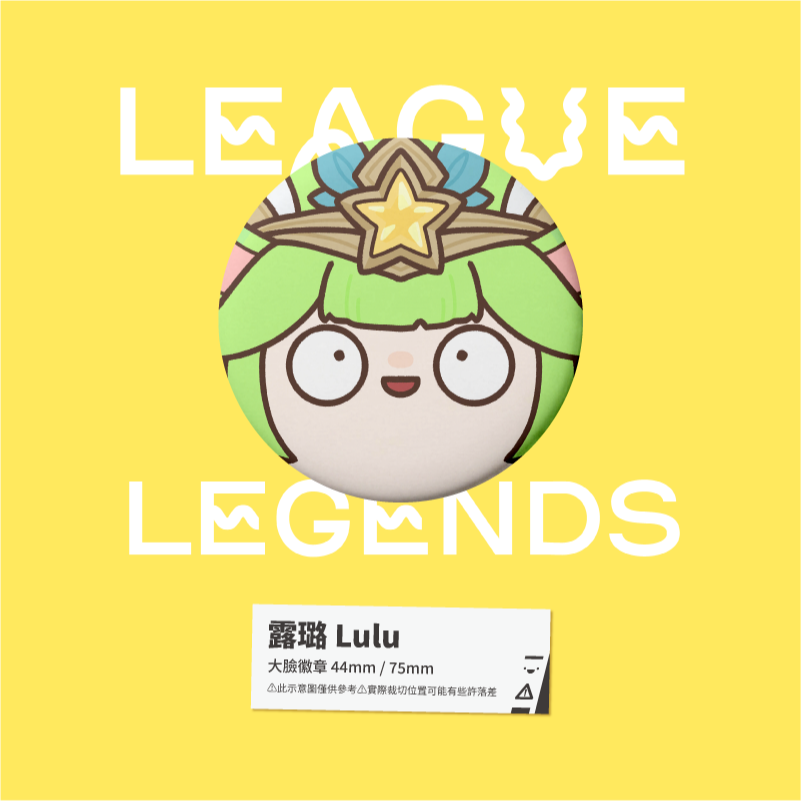 【小心易滑】同人二創周邊 // 英雄聯盟-大臉徽章-星光戰士 Star Guardian 初代&二代-規格圖1