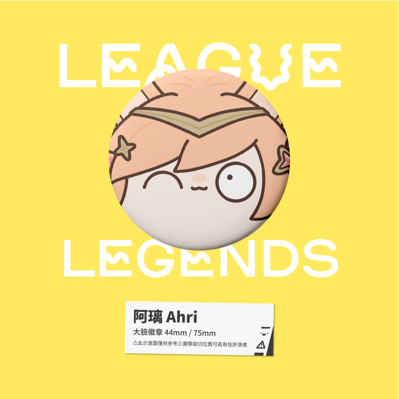阿璃 Ahri 星光戰士