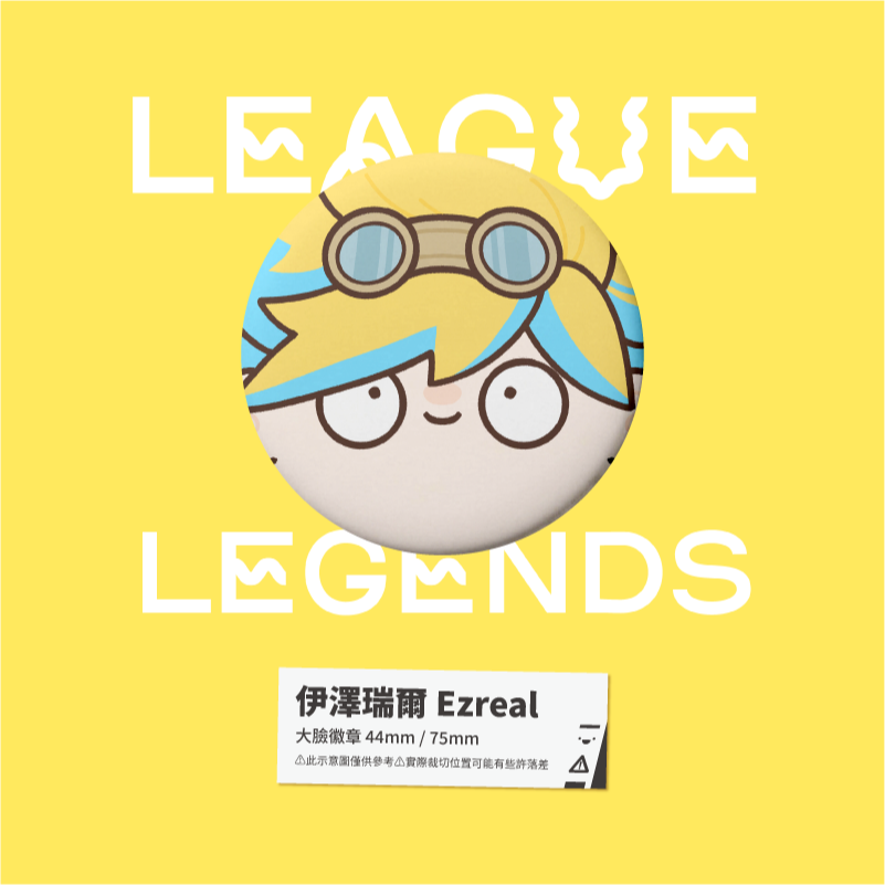 伊澤瑞爾 Ezreal 星光戰士