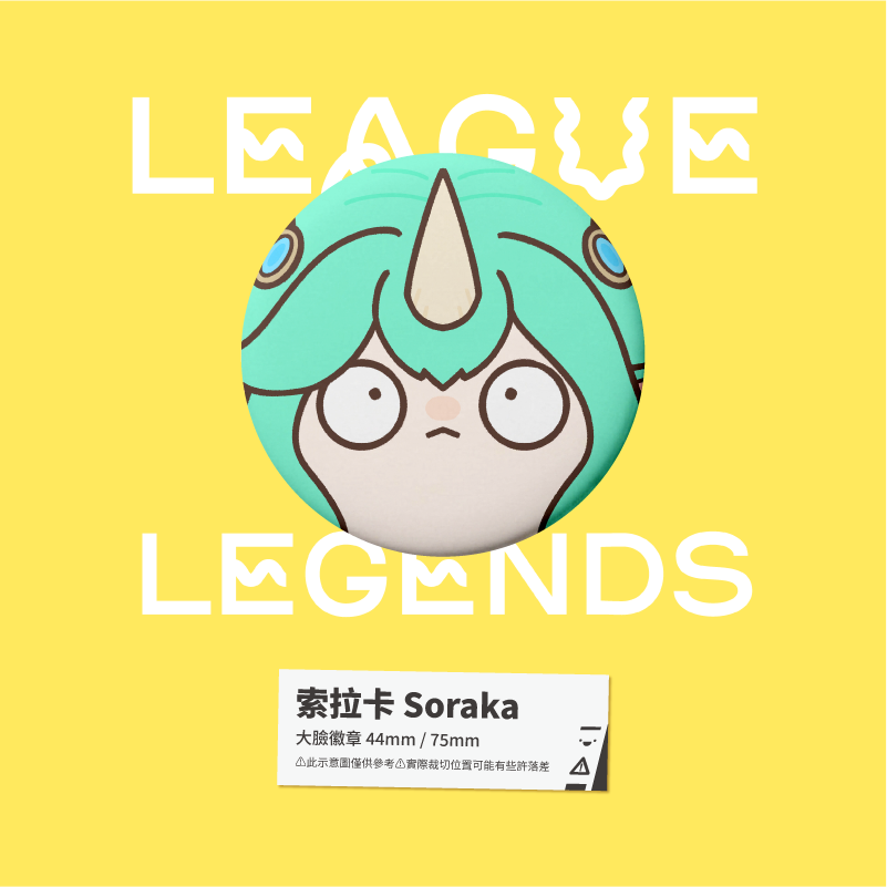 索拉卡 Soraka 星光戰士