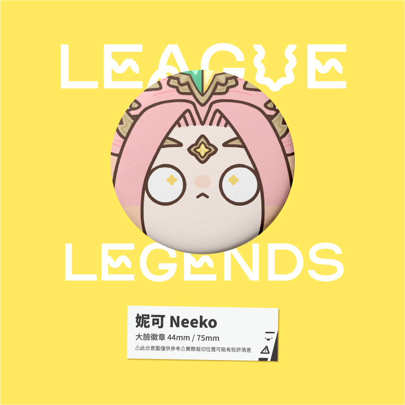 妮可 Neeko 星光戰士