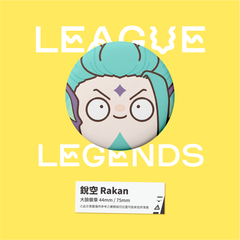 銳空 Rakan 星光戰士