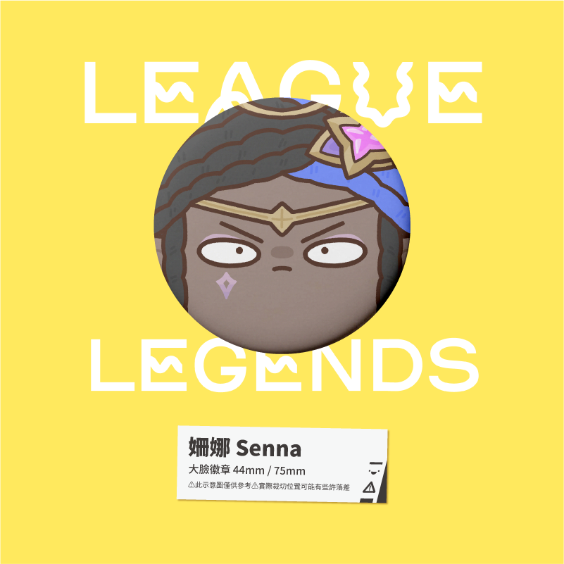 姍娜 Senna 星光戰士