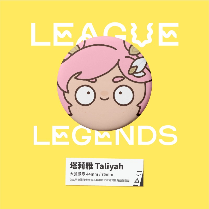 塔莉雅 Taliyah 星光戰士