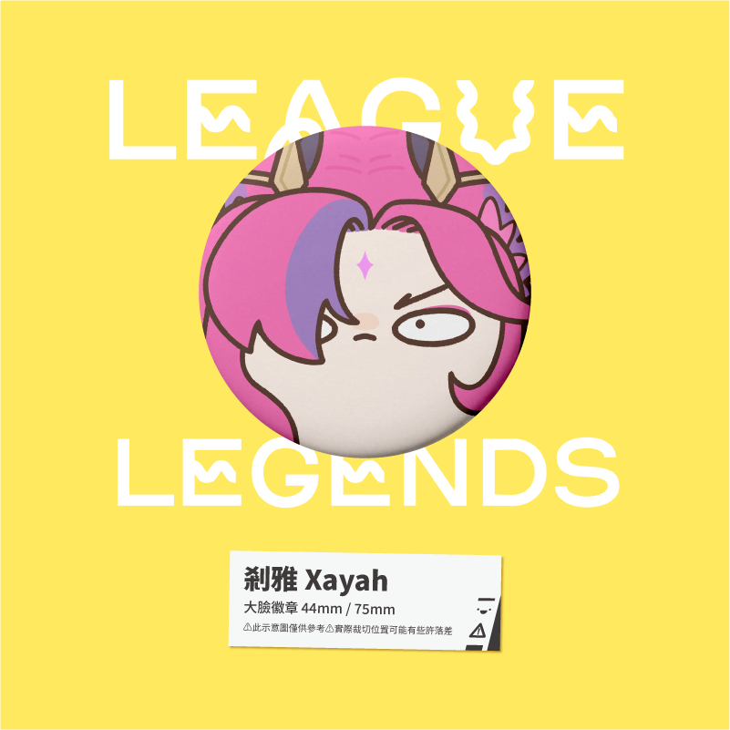 剎雅 Xayah 星光戰士
