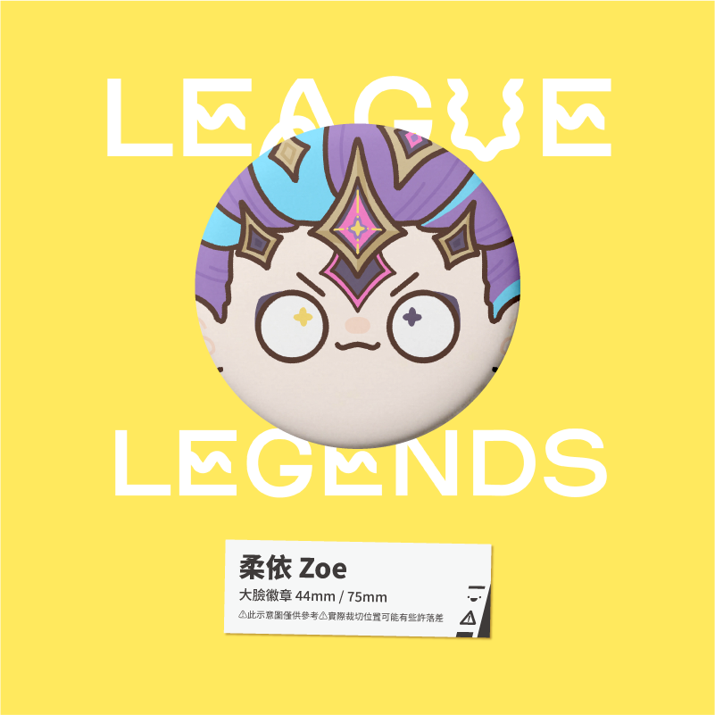 柔依 Zoe 星光戰士