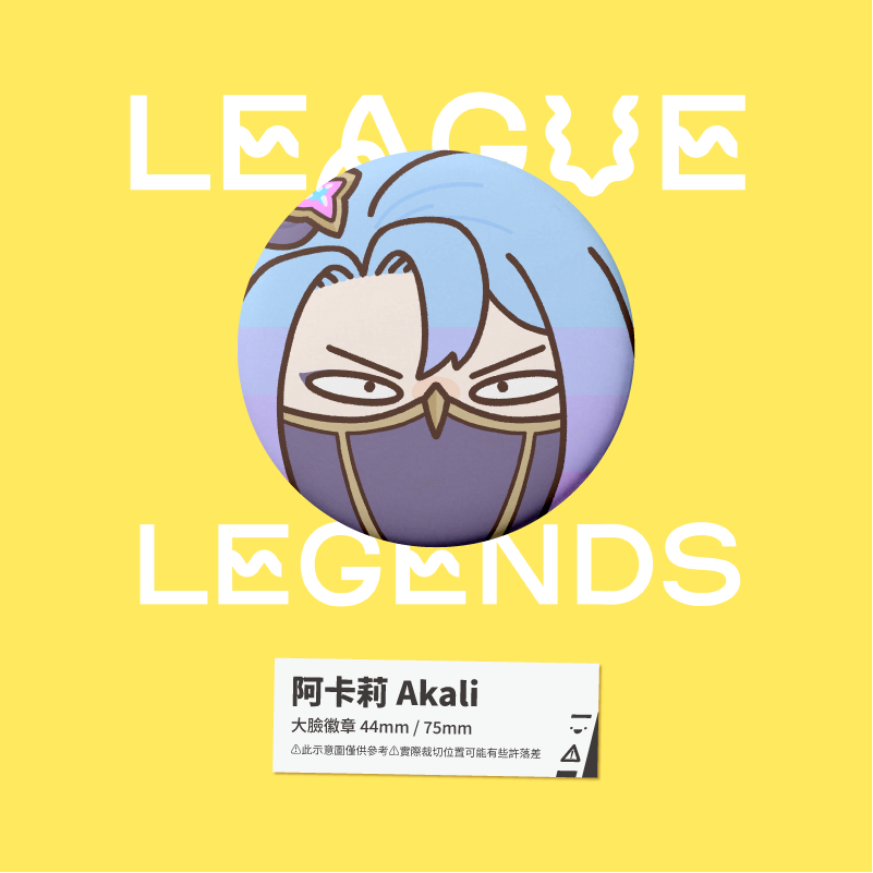 【小心易滑】同人二創周邊 // 英雄聯盟-大臉徽章-星光戰士 Star Guardian 三代&四代-規格圖1
