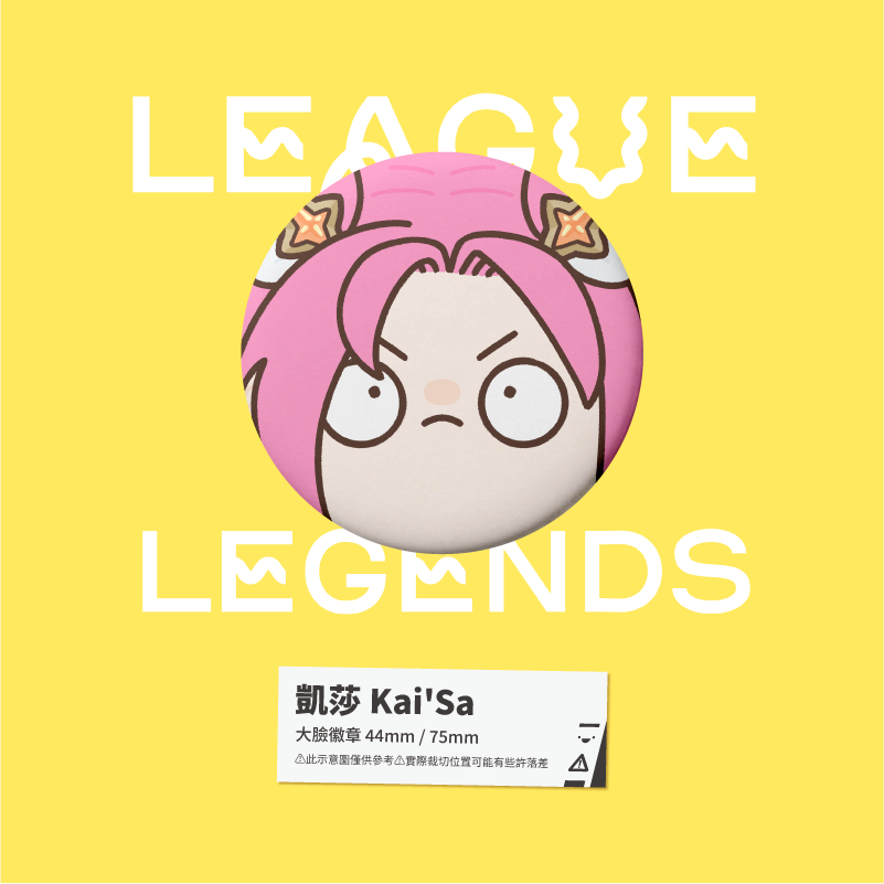 【小心易滑】同人二創周邊 // 英雄聯盟-大臉徽章-星光戰士 Star Guardian 三代&四代-規格圖1