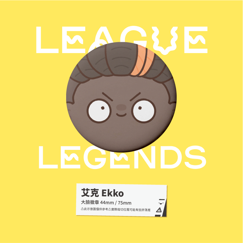 艾克 Ekko 星光戰士