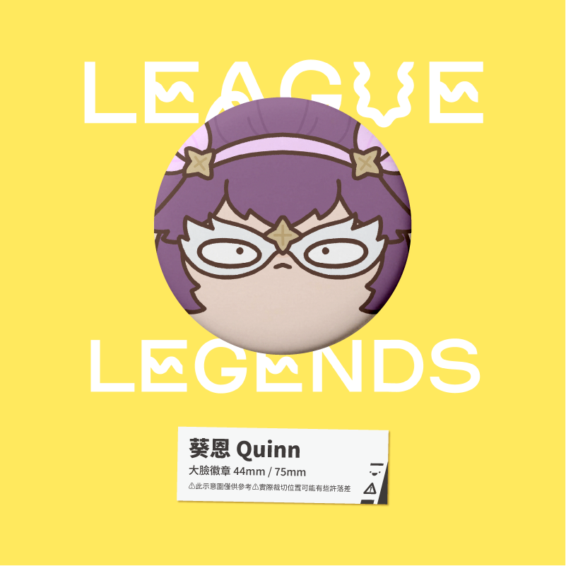 葵恩 Quinn 星光戰士