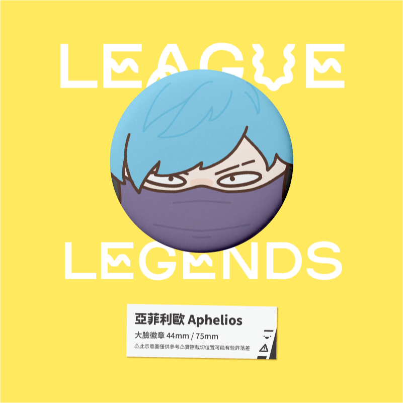 亞菲利歐 Aphelios HEARTSTEEL