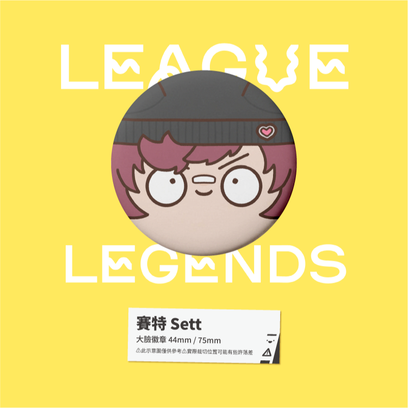 【小心易滑】同人二創周邊 // 英雄聯盟-大臉徽章-心鋼之聲 HEARTSTEEL-規格圖1