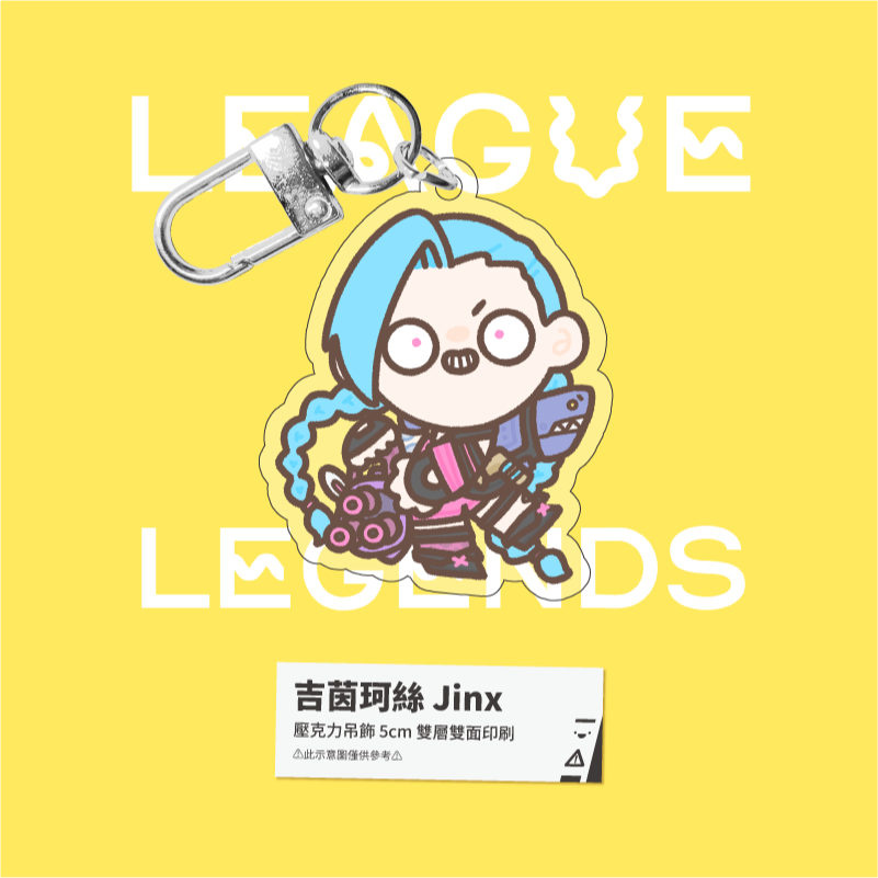 吉茵珂絲 Jinx