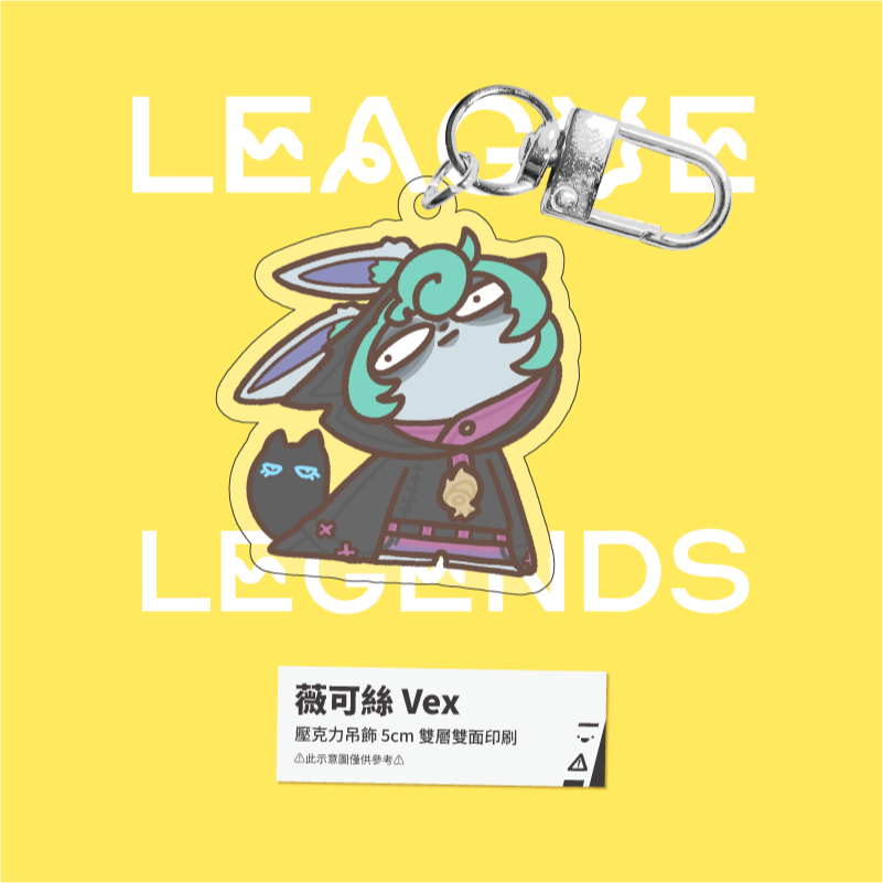 薇可絲 Vex