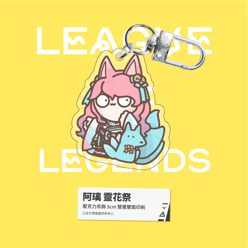 阿璃 Ahri 靈花祭