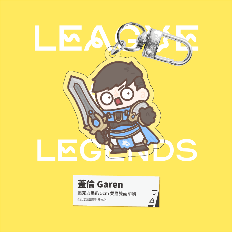 蓋倫 Garen