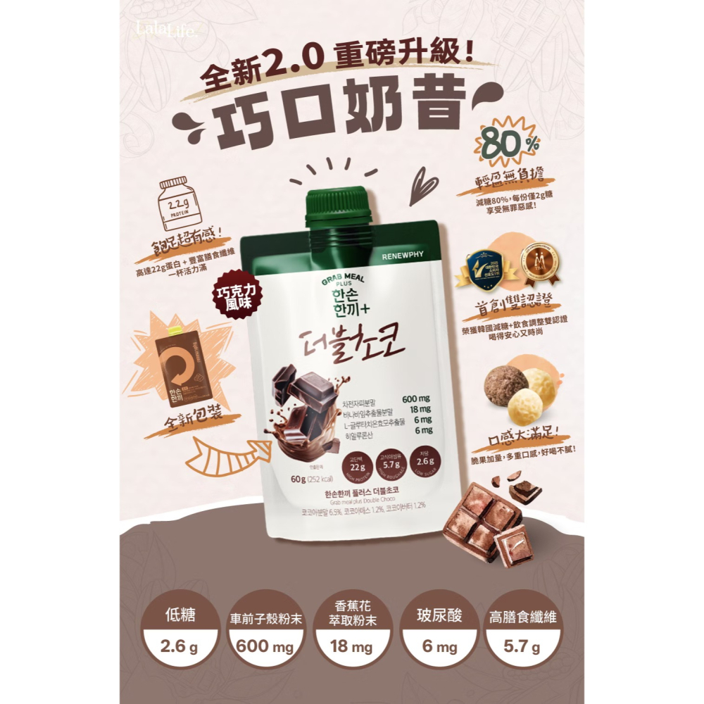 巧口奶昔🇰🇷 官方授權經銷 韓國代餐 巧克力可可代餐奶昔 代理批發零售 Renewphy 高蛋白燕麥-細節圖3