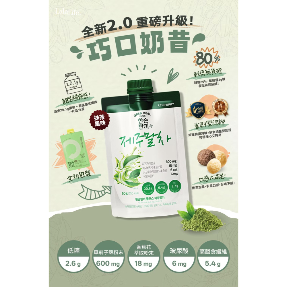 巧口奶昔🇰🇷 官方授權經銷 韓國代餐 巧克力可可代餐奶昔 代理批發零售 Renewphy 高蛋白燕麥-細節圖4