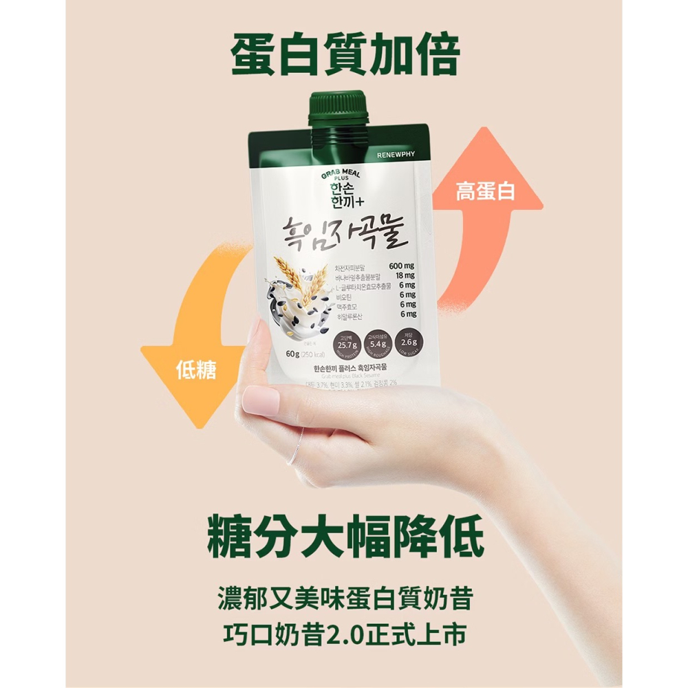 巧口奶昔🇰🇷 官方授權經銷 韓國代餐 巧克力可可代餐奶昔 代理批發零售 Renewphy 高蛋白燕麥-細節圖8